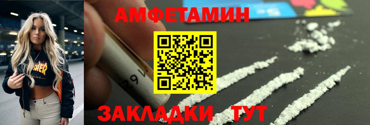 Amphetamine Premium Новочеркасск