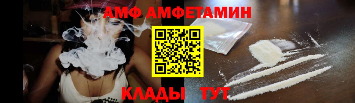АМФ  АМФЕТАМИН VHQ  Вход с VPN  Новочеркасск 