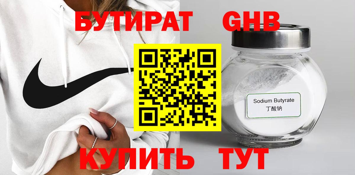 Бутират  БУТИРАТ вода  Вход с VPN  Новочеркасск 