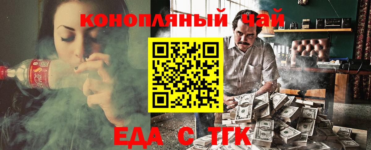 Новочеркасск  Еда ТГК марихуана  Вход с VPN 