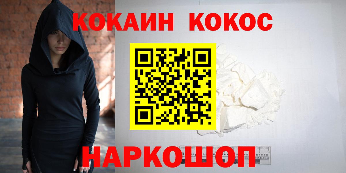Новочеркасск  Cocaine Эквадор  Вход с VPN  Cocaine 97% 