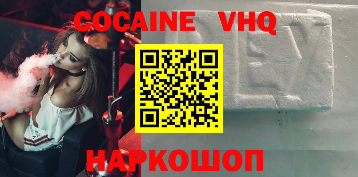 Кокаин 98% Новочеркасск