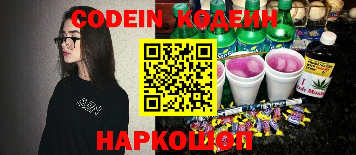 Новочеркасск  Codein Purple Drank  Вход с VPN 
