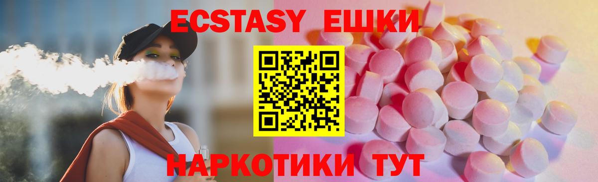 ЭКСТАЗИ таблы Новочеркасск