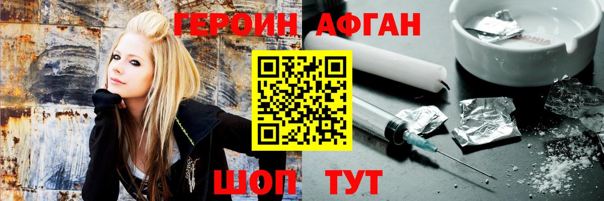 ГЕРОИН Афган Новочеркасск