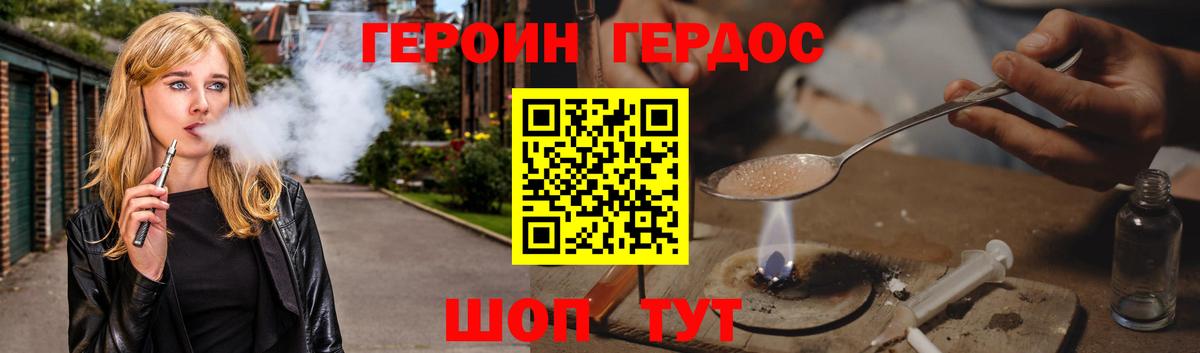 Героин Heroin  ГЕРОИН  Новочеркасск  Вход с VPN 
