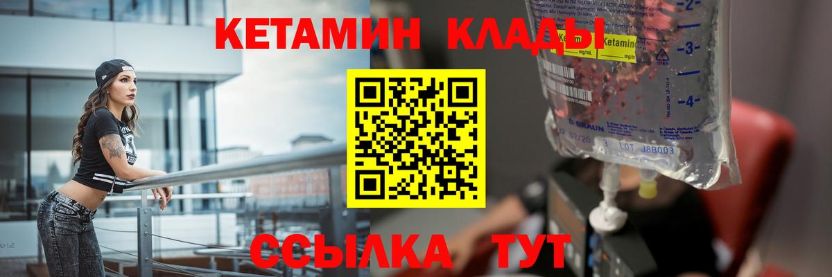 Кетамин VHQ Новочеркасск
