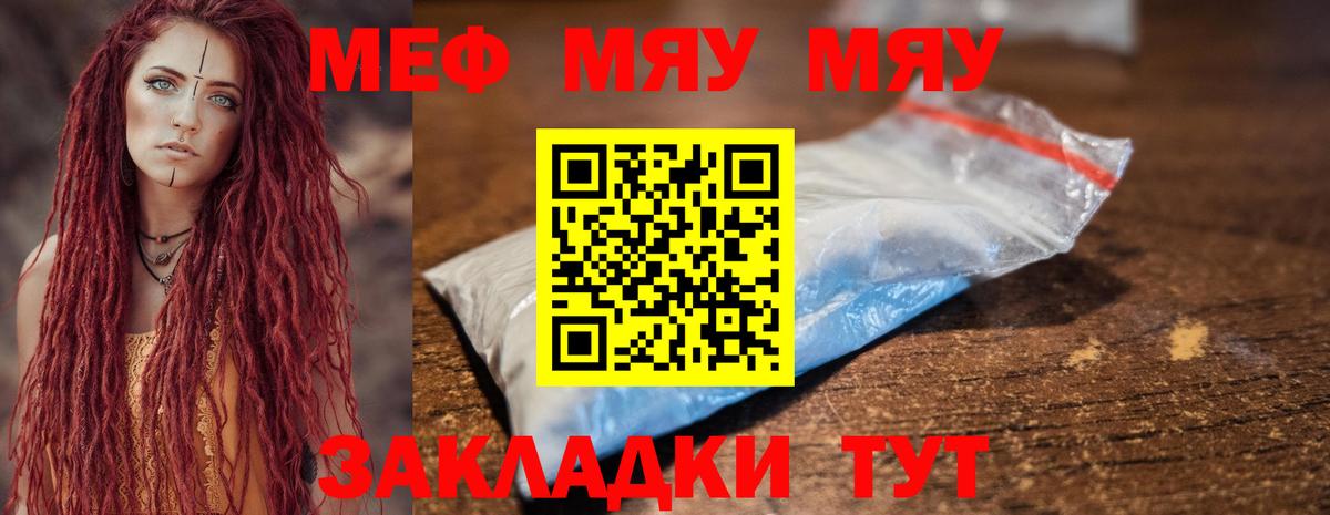 МЕФ  Вход с VPN  блэк спрут ссылки  МЯУ-МЯУ мяу мяу  Меф мяу мяу  Новочеркасск 