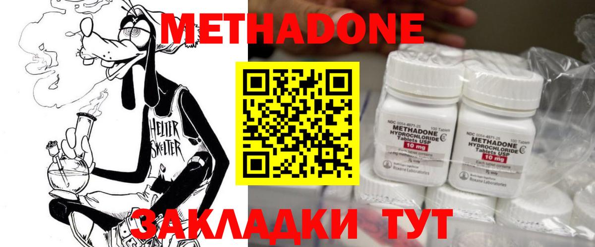 Метадон methadone  Метадон methadone  Вход с VPN  Новочеркасск 